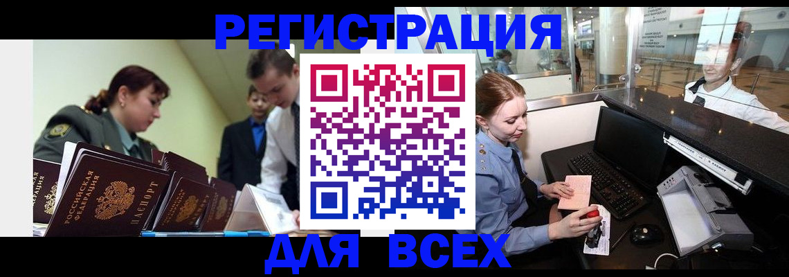 купить прописку в Темрюке