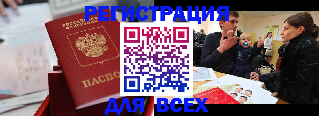 прописка 2025 в Темрюке
