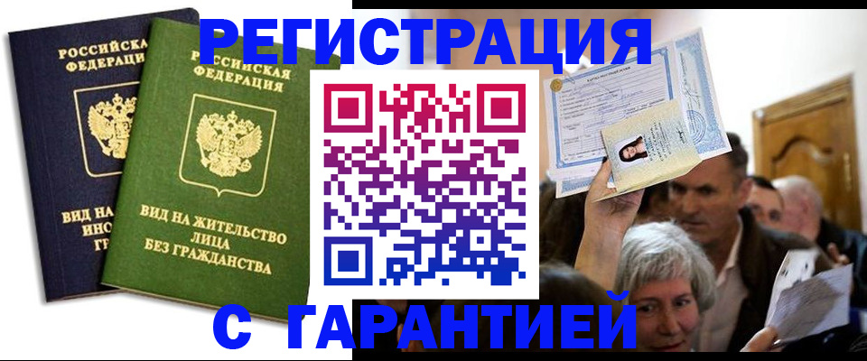 временная регистрация надежно в Темрюке