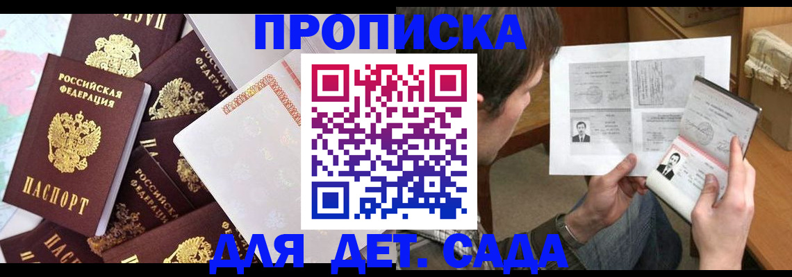 прописка 2025 в Темрюке